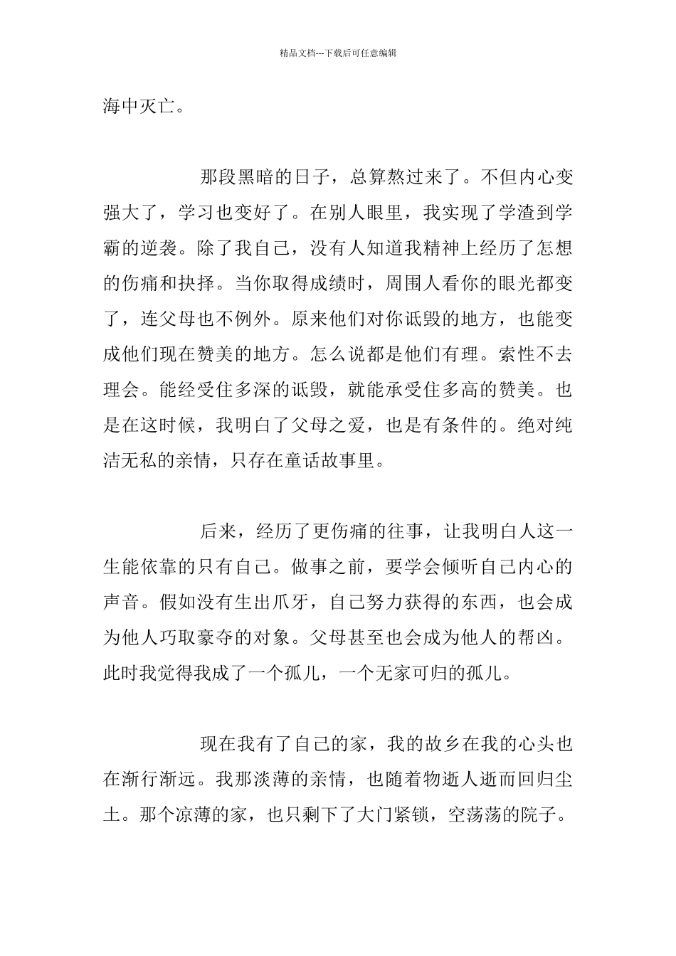 生活随笔-此心归处是吾乡_第3页