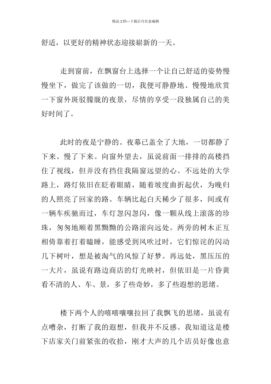 生活随笔-独享一段静美时光_第2页