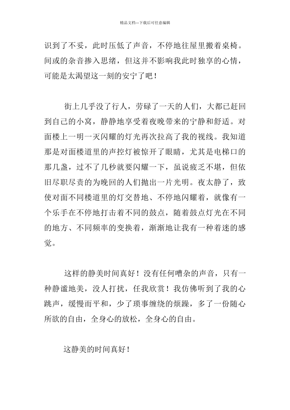 生活随笔-独享一段静美时光_第3页
