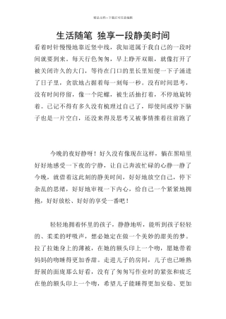 生活随笔-独享一段静美时光