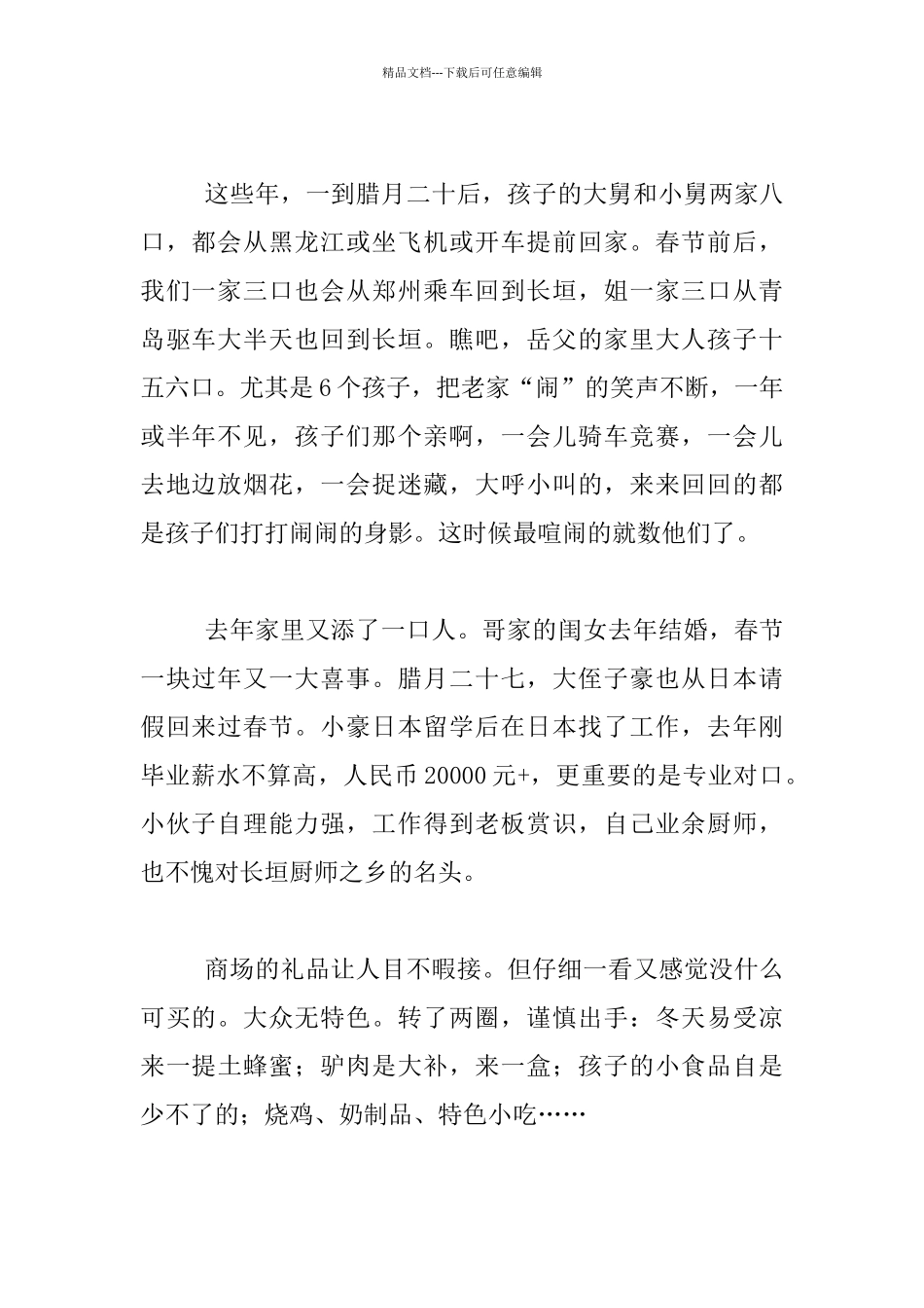 生活随笔-离家再远-也要回家过年_第2页