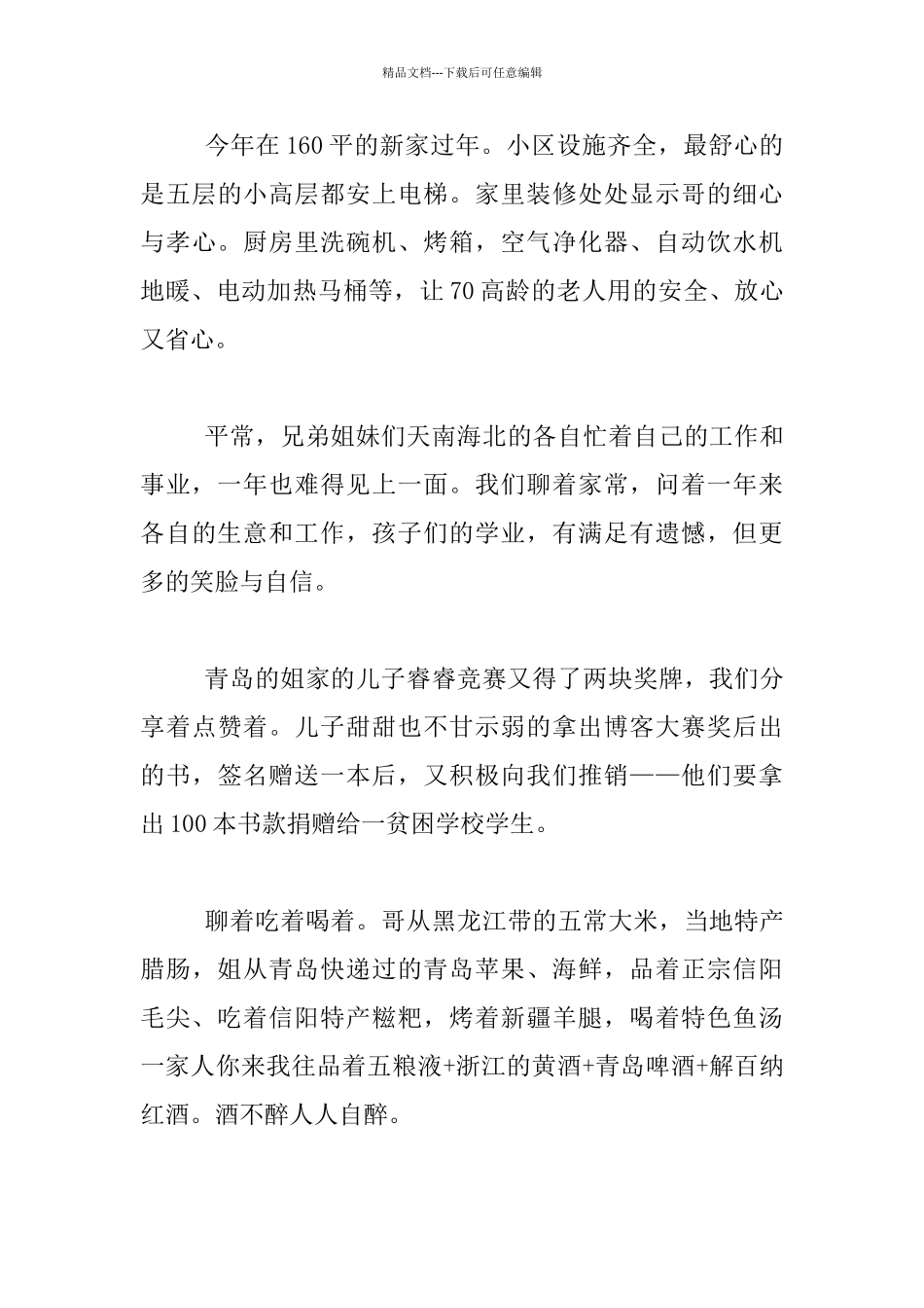 生活随笔-离家再远-也要回家过年_第3页