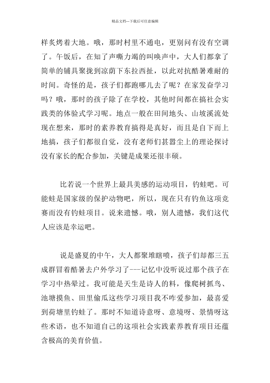 生活随笔-穿越时光嗅荷香_第2页