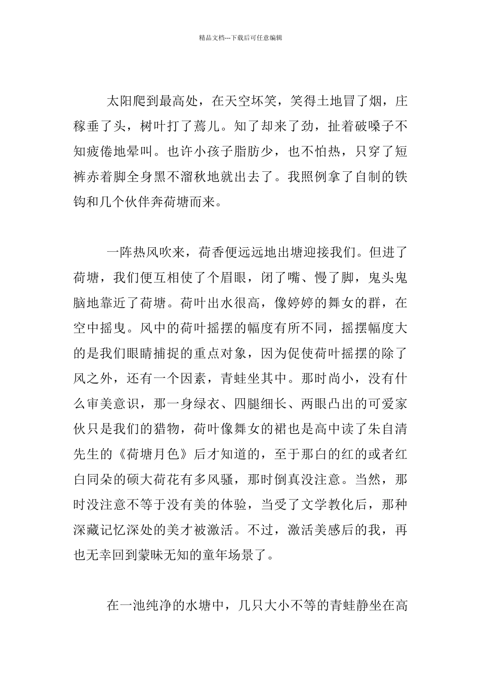 生活随笔-穿越时光嗅荷香_第3页