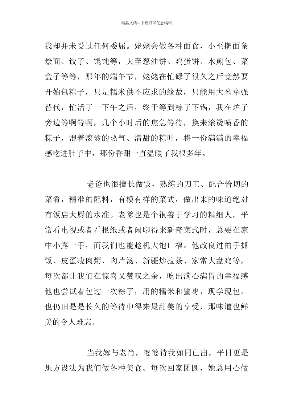 生活随笔-端午佳节粽飘香_第2页