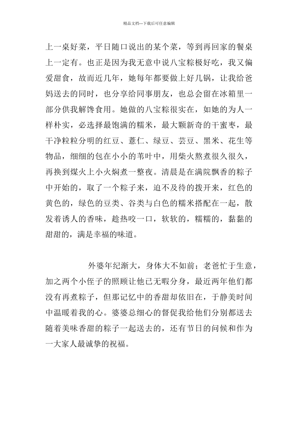 生活随笔-端午佳节粽飘香_第3页