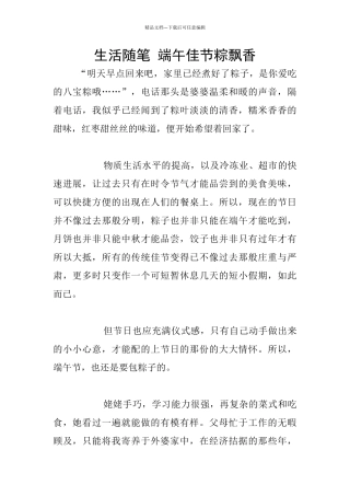 生活随笔-端午佳节粽飘香