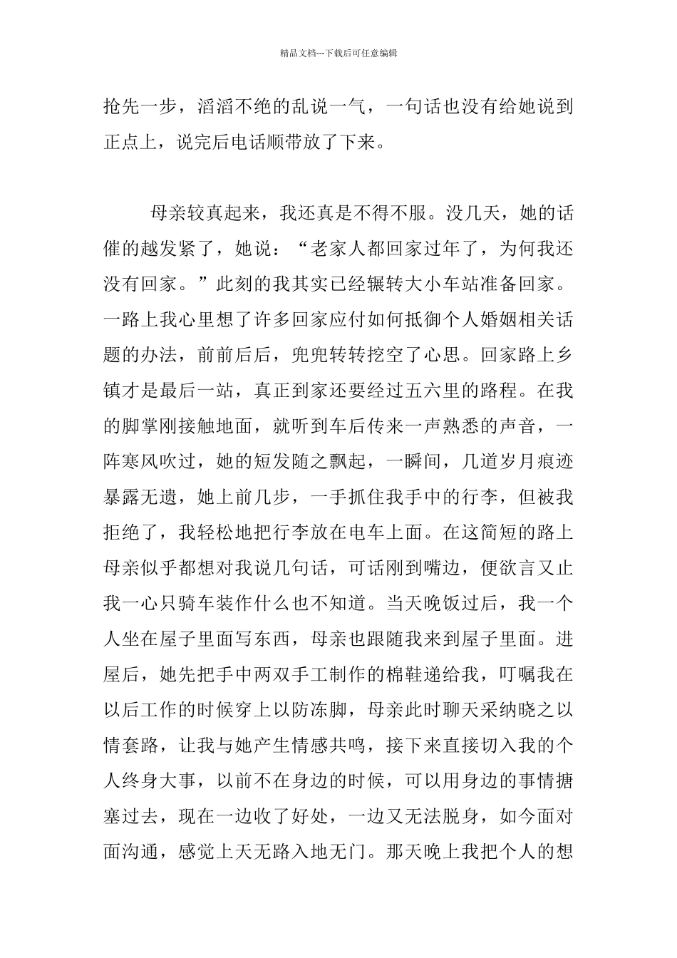 生活随笔-请珍惜那个为你操心的人_第2页