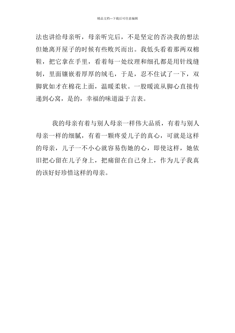 生活随笔-请珍惜那个为你操心的人_第3页