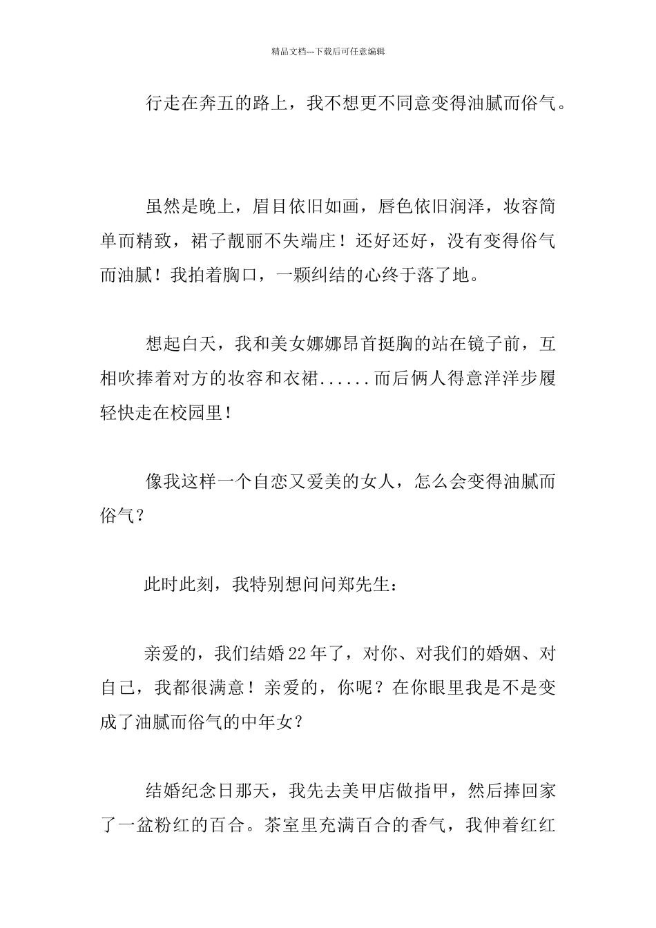 生活随笔-走过婚姻22载-我没有变得油腻而俗气_第2页