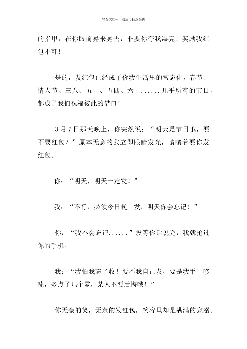 生活随笔-走过婚姻22载-我没有变得油腻而俗气_第3页