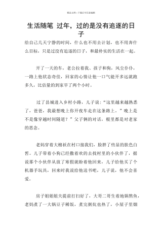 生活随笔-过年-过的是没有追逐的日子