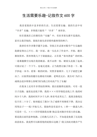 生活需要乐趣