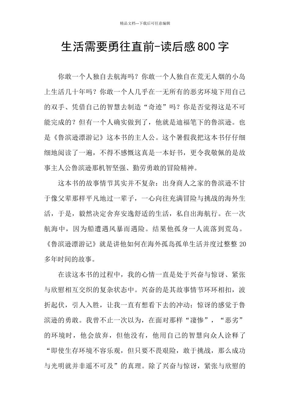 生活需要勇往直前_第1页