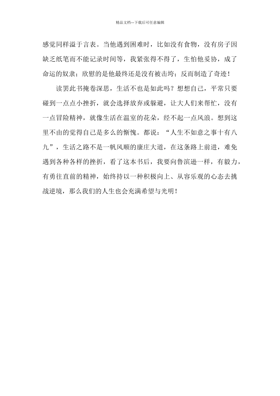 生活需要勇往直前_第2页