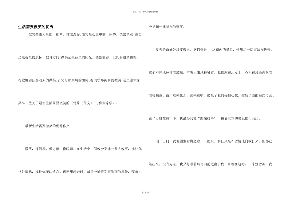 生活需要微笑的优秀_第1页