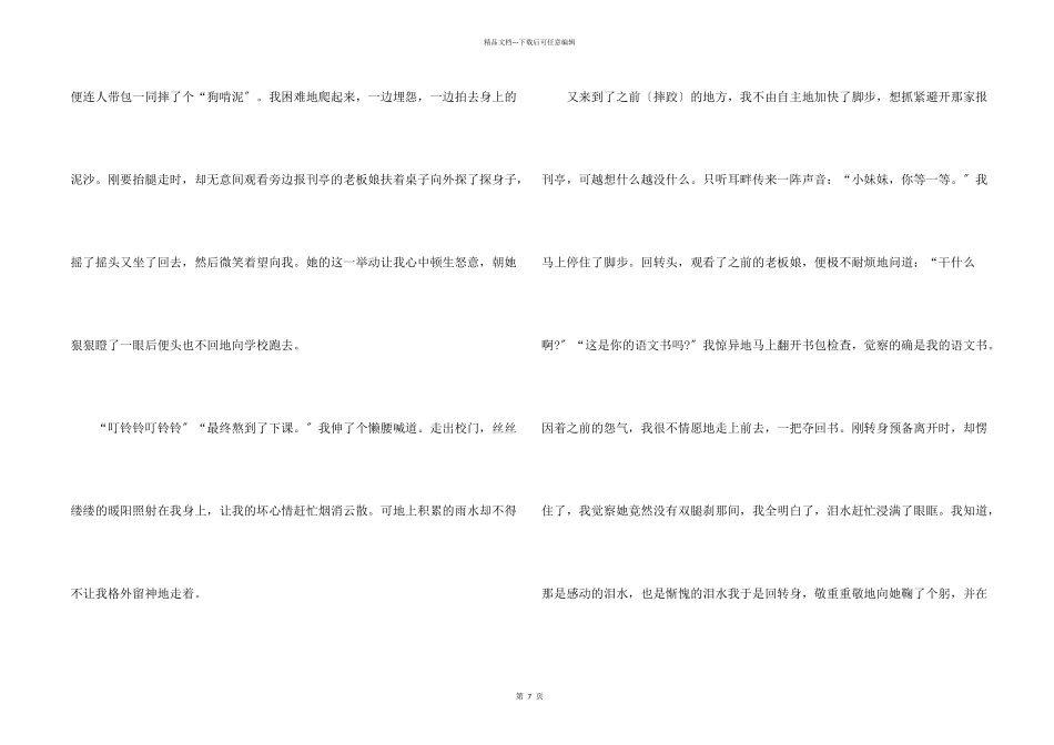 生活需要微笑的优秀_第2页