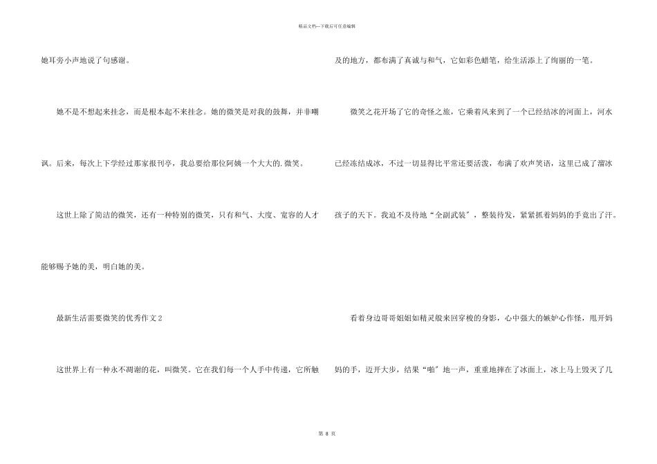 生活需要微笑的优秀_第3页