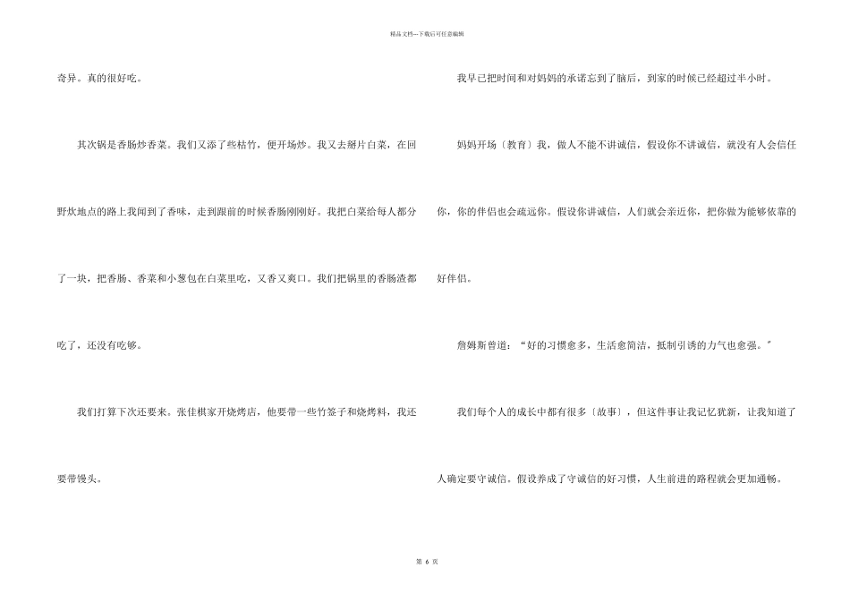 生活需要诚信2024年中考_第2页
