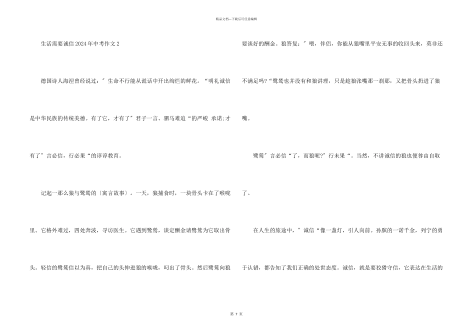 生活需要诚信2024年中考_第3页