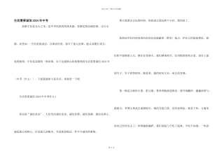 生活需要诚信2024年中考