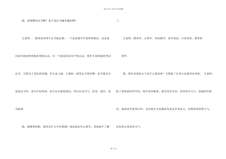 生涯人物访谈_第2页