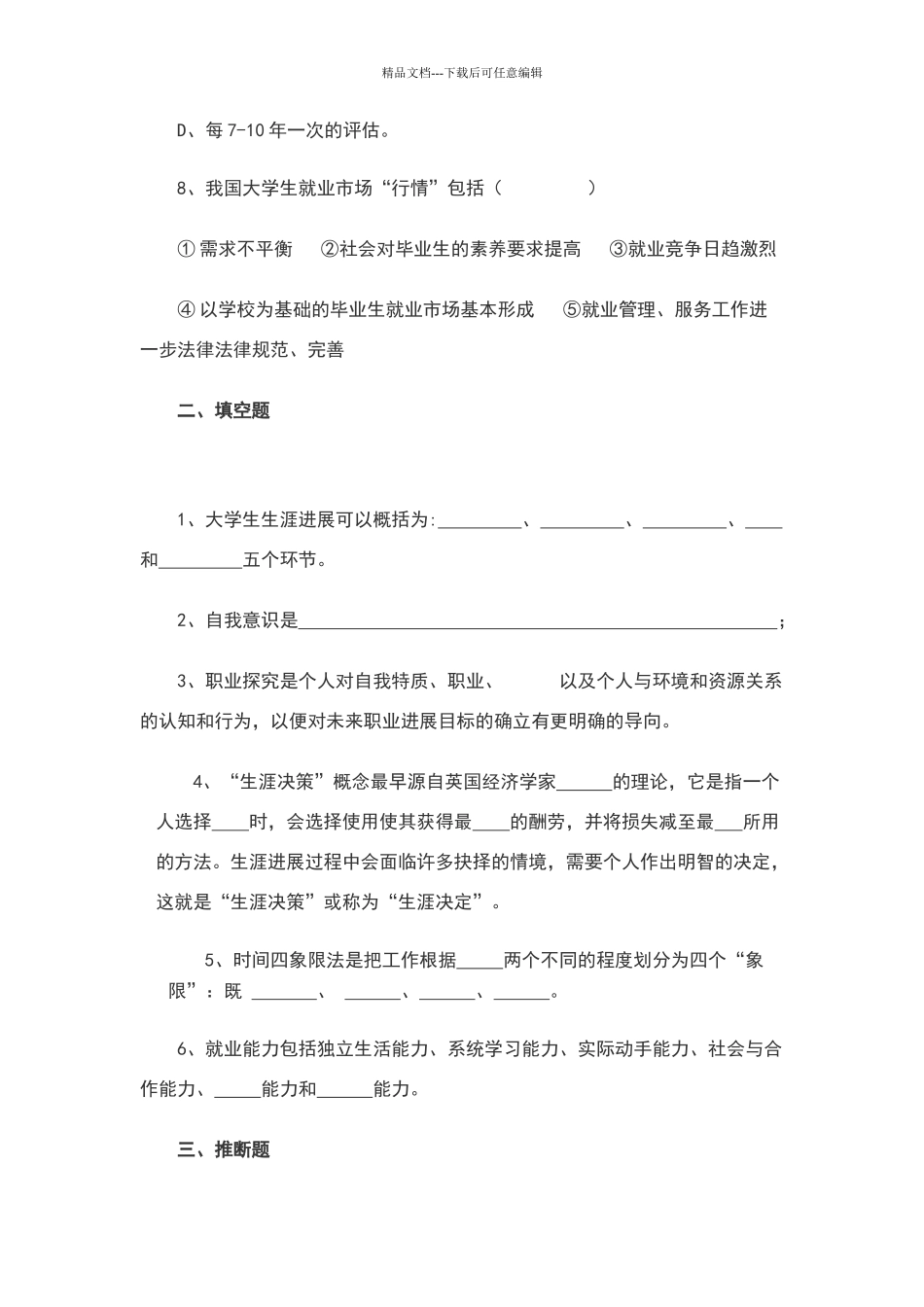 生涯规划试卷_第3页