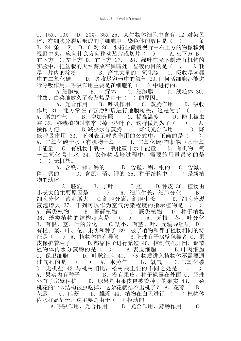 生物七年级上册检测题选择题_第2页