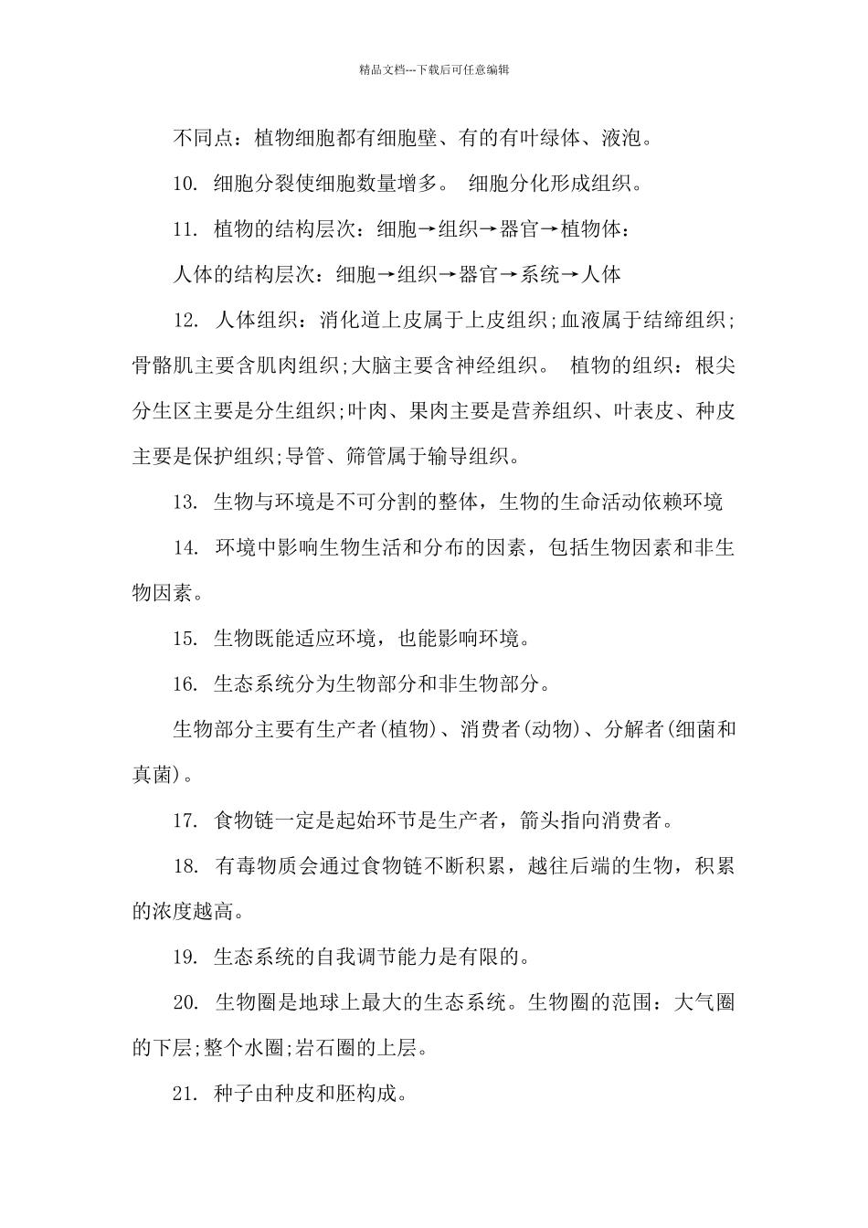 生物中考必背知识点2024_第2页