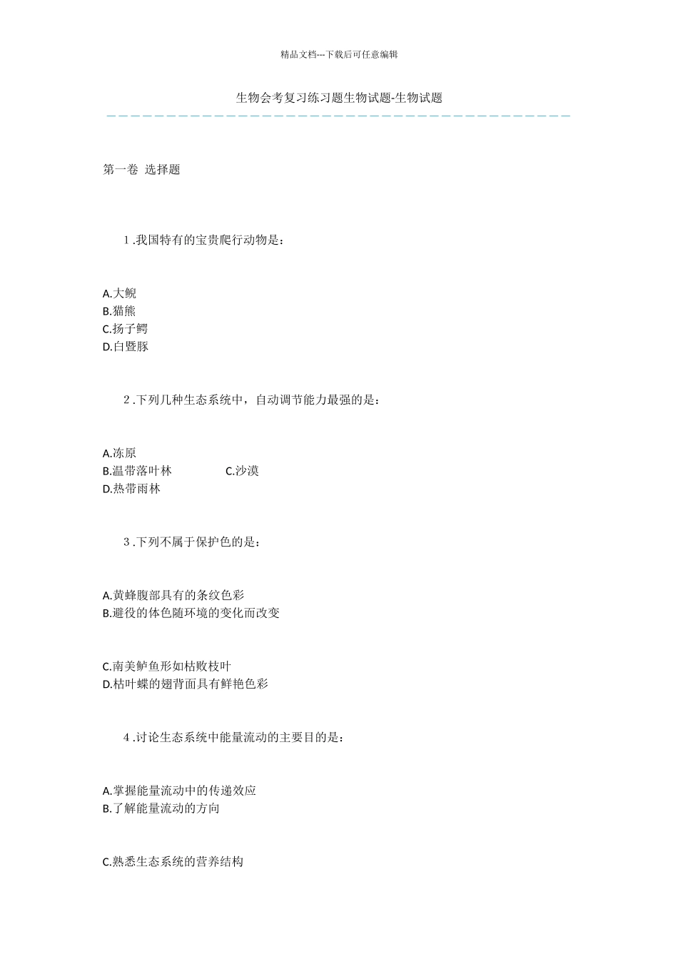 生物会考复习练习题生物试题_第1页
