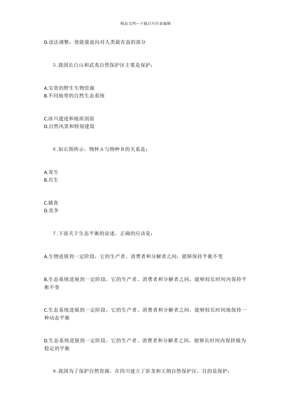 生物会考复习练习题生物试题_第2页