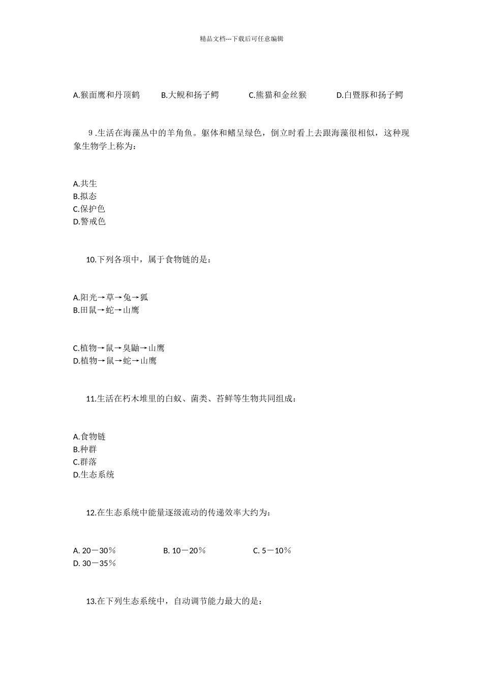 生物会考复习练习题生物试题_第3页