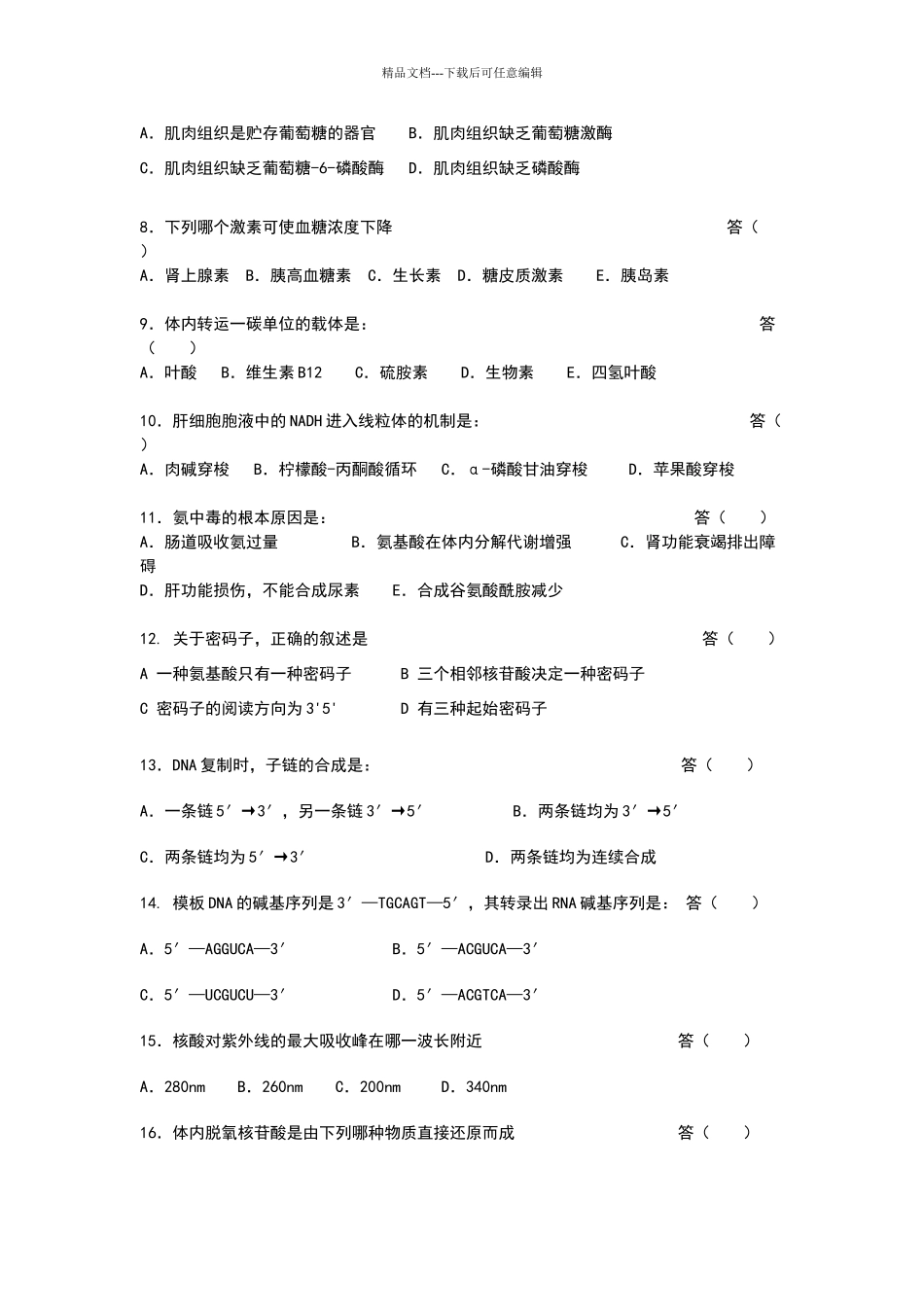 生物化学试卷_第2页