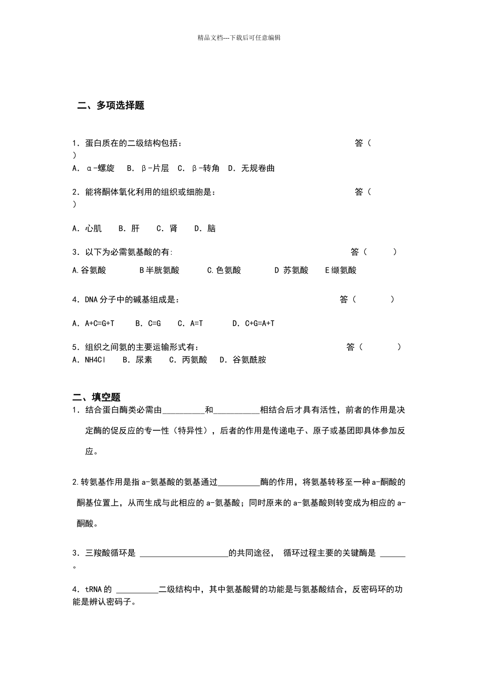 生物化学试卷_第3页