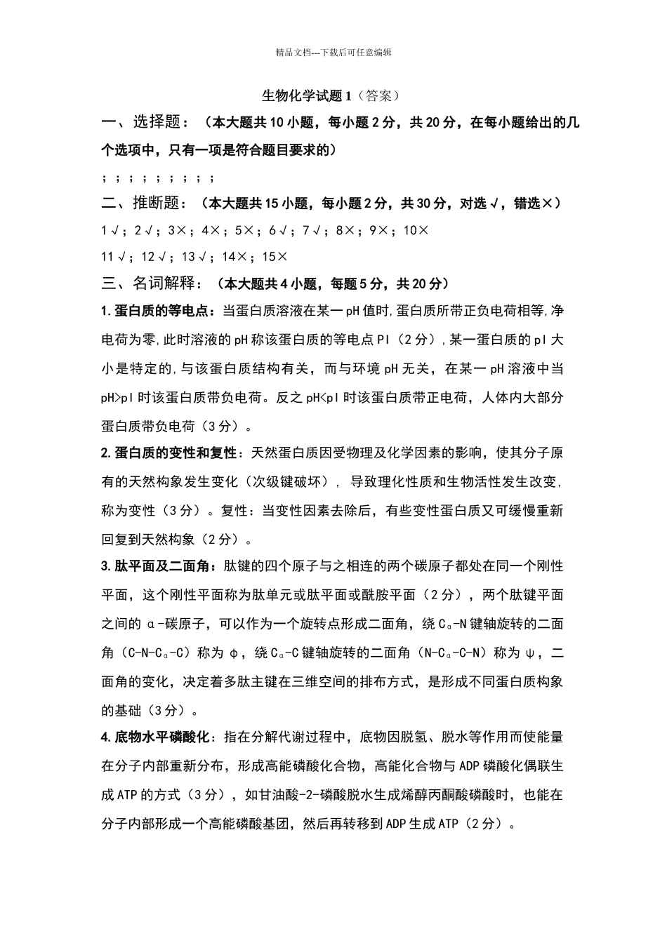 生物化学试卷A_第1页