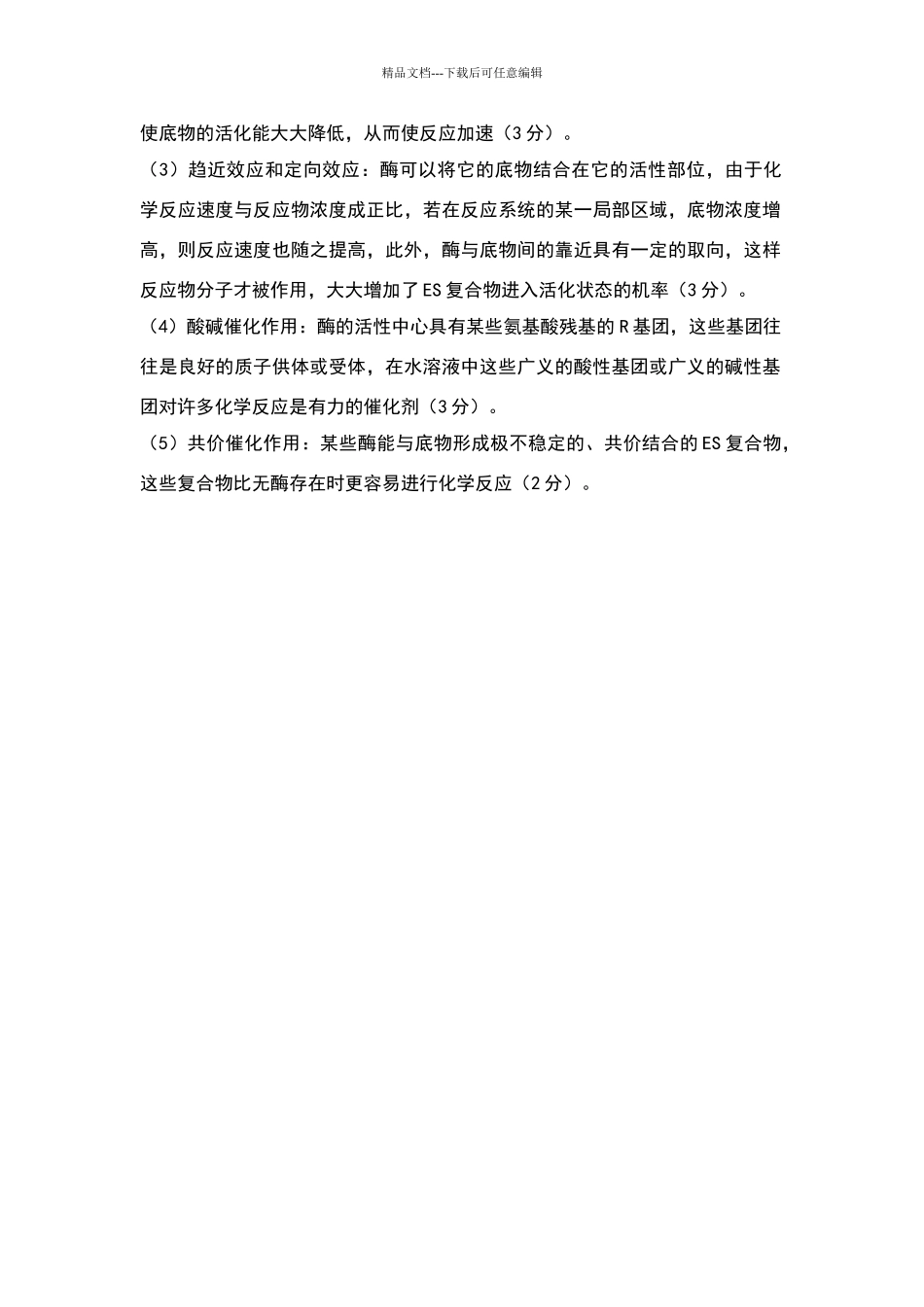 生物化学试卷A_第3页