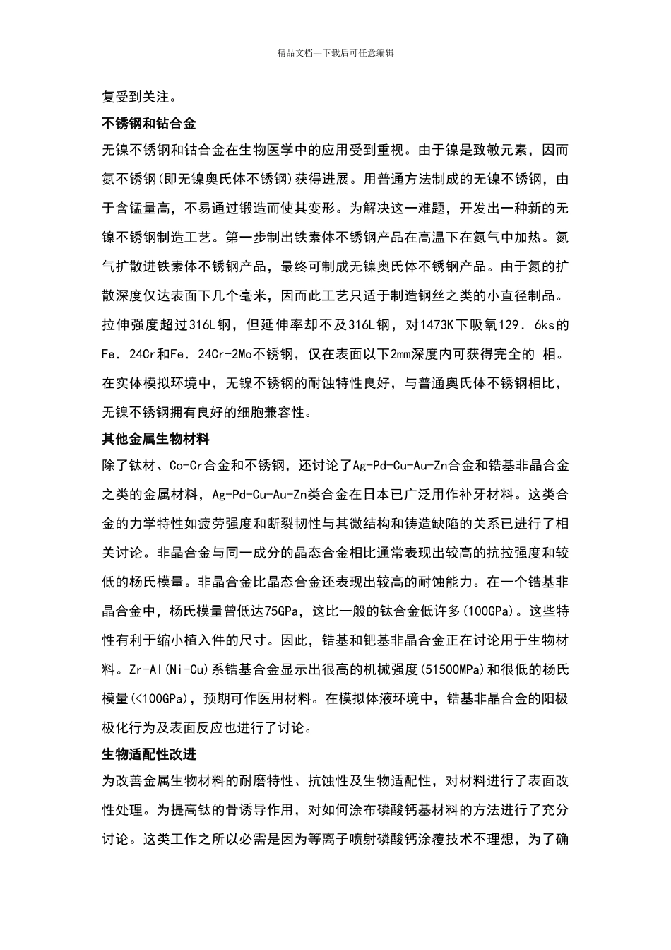 生物医用材料黄小叶_第2页