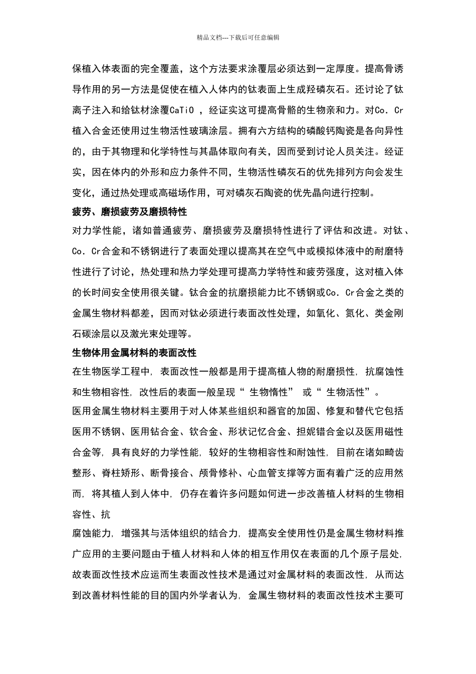 生物医用材料黄小叶_第3页