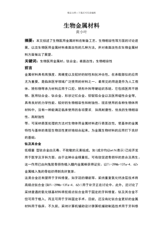 生物医用材料黄小叶