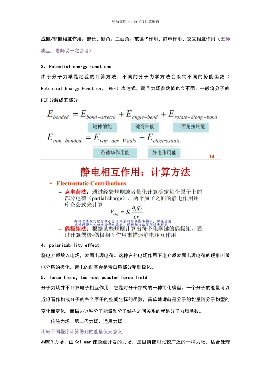 生物大分子模拟_第2页