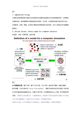 生物大分子模拟