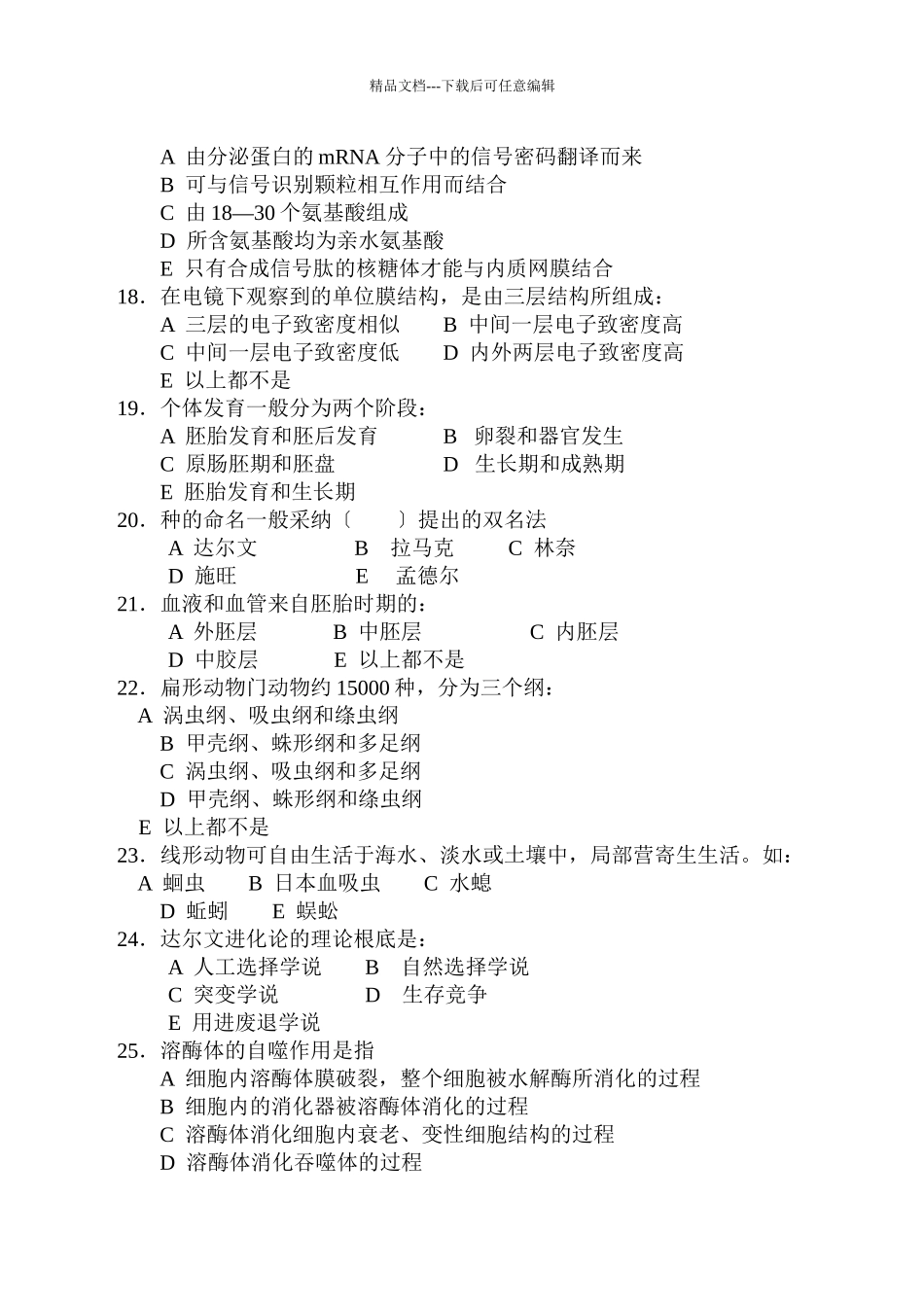 生物学综合试题_第3页