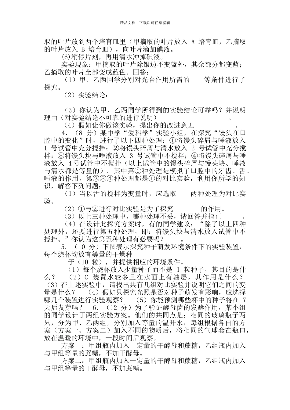 生物实验大赛_第2页