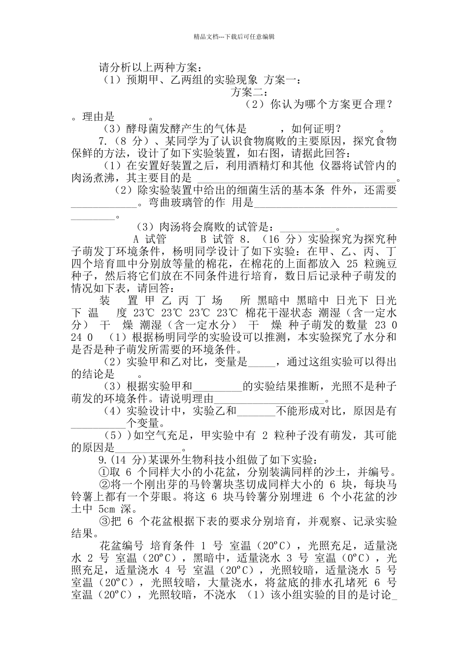 生物实验大赛_第3页