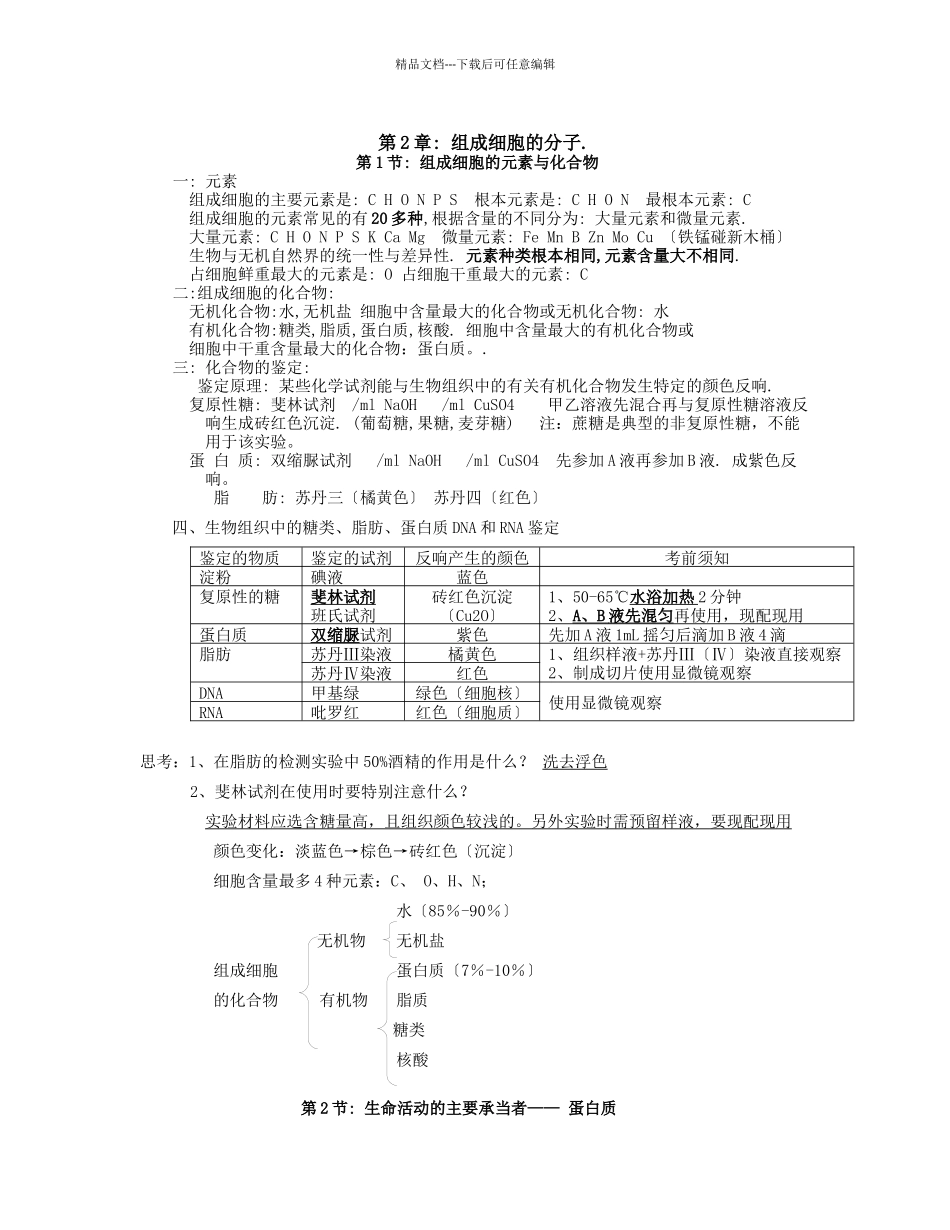 生物必修一知识梳理_第3页