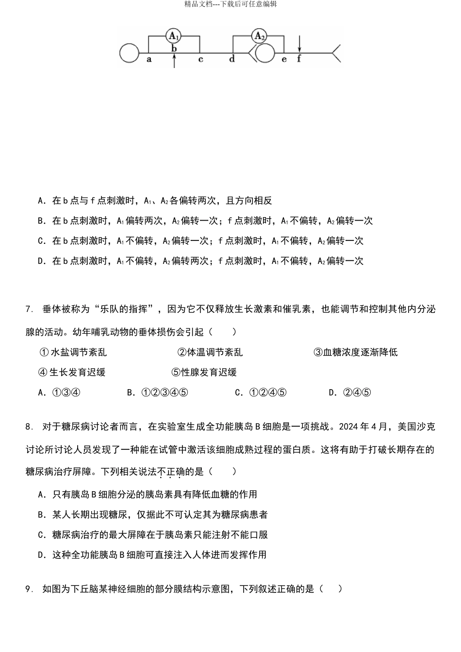 生物必修三第二章综合测试卷_第2页