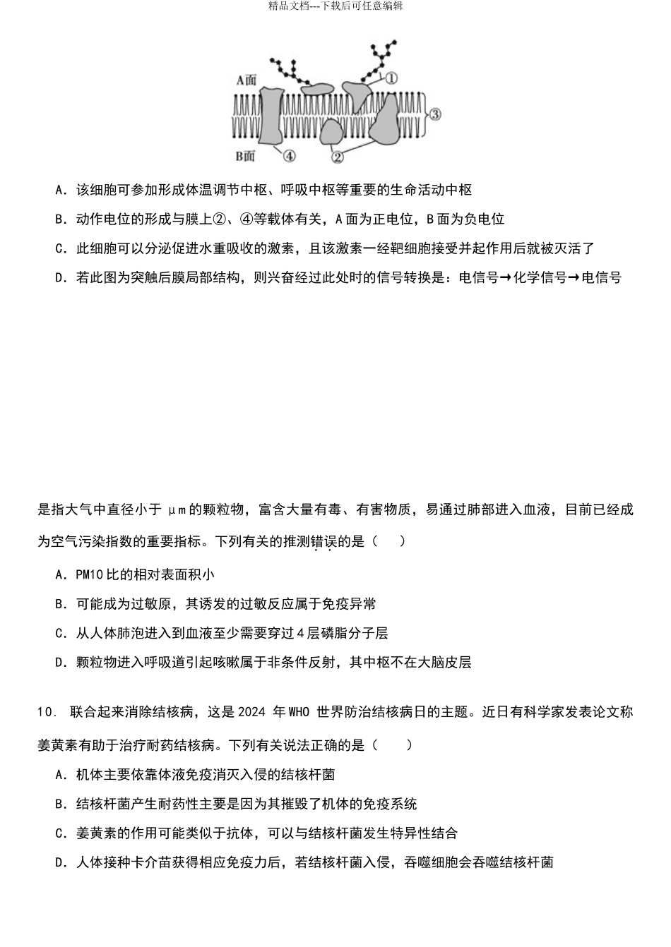 生物必修三第二章综合测试卷_第3页