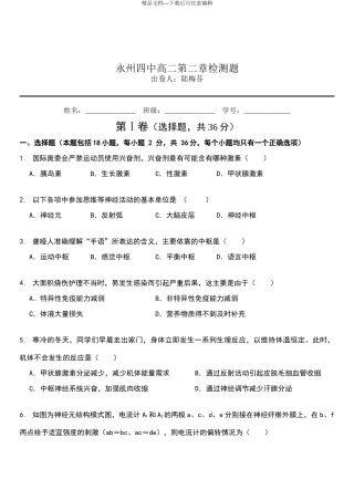 生物必修三第二章综合测试卷