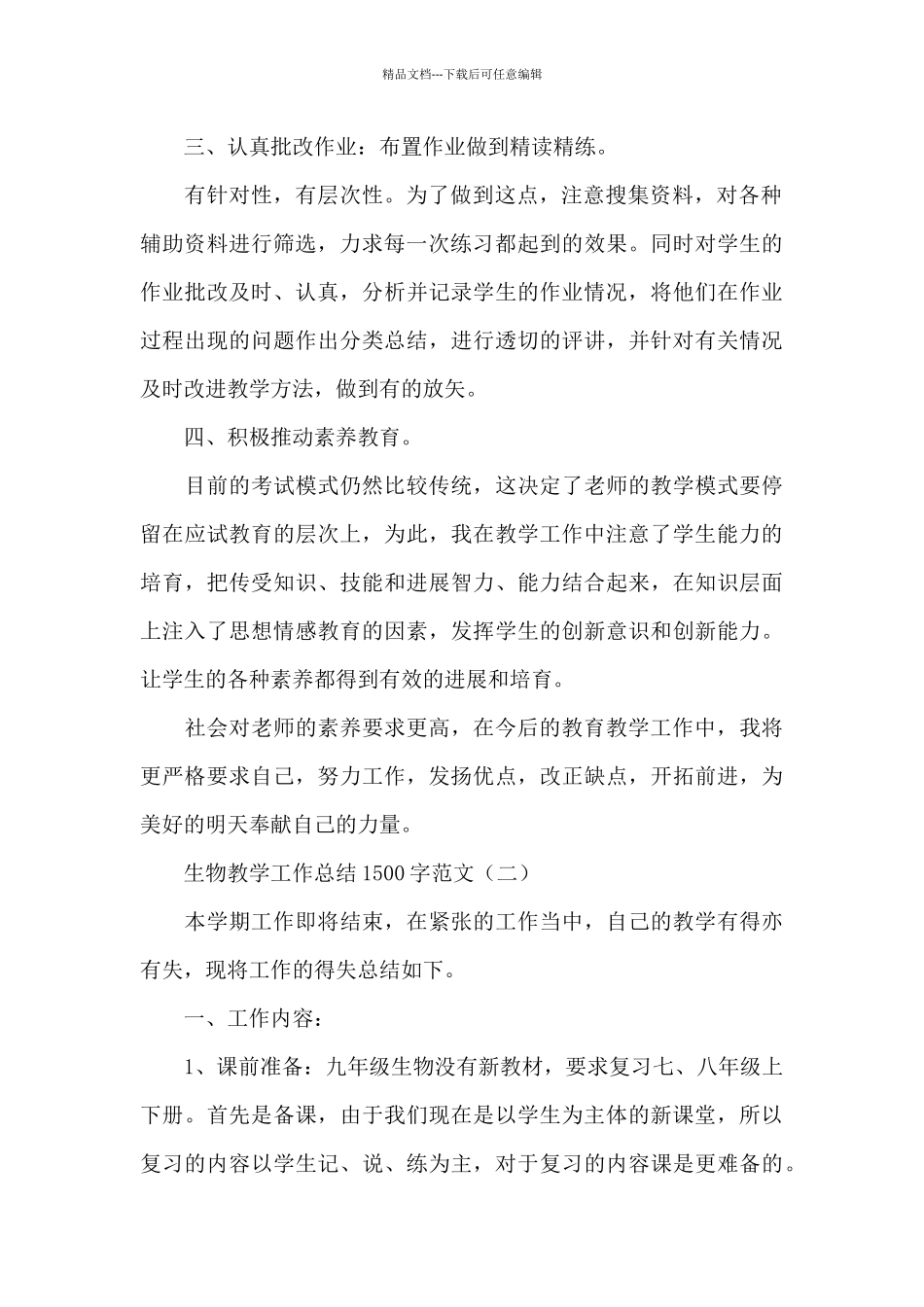 生物教学工作总结1500字范文_第2页