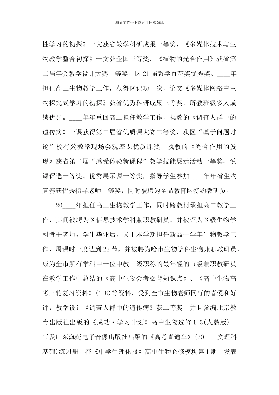 生物教学工作期末述职报告_第2页